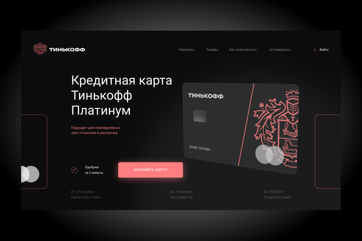 Главная страница Тинькофф Платинум