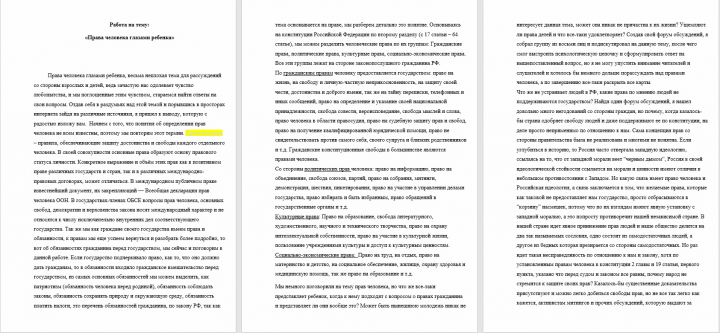 Cтатья на тему: "Права человека глазами ребенка"