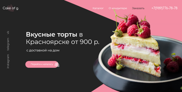 Landing для кондитера на дому