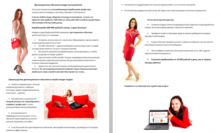 Текст буклета "Обучение стилистов-консультантов"