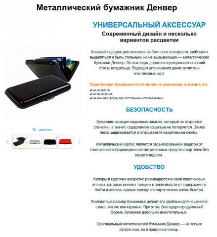 Небольшой лендинг, продажа бумажника