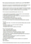 Пейнтбольный клуб. Рекламная рассылка
