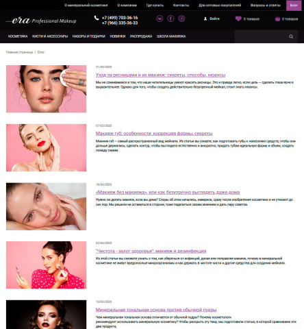 Тексты о макияже и декоративной косметике