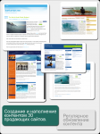 Наполнение контентом 30-и англоязычных сайтов. CMS Wordpress