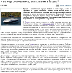 Турция