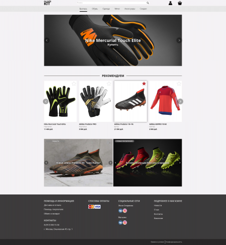 Дизайн сайта Gloves and Kit