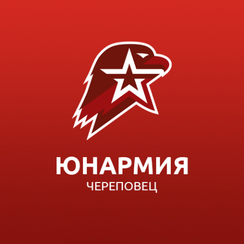 Юнармия Череповец