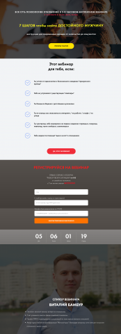 Лендинг для вебинара