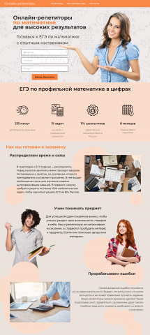 Сайт онлайн-репетиторов