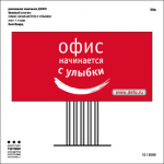 Офис начинается с улыбки - 1