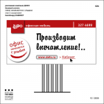 Офис начинается с улыбки - 2