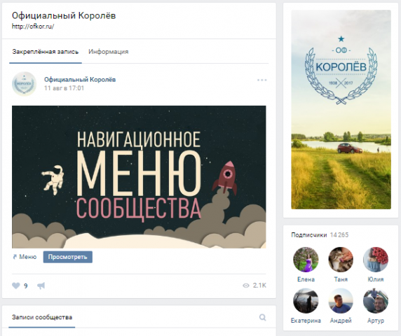 Паблик "Официальный Королев"