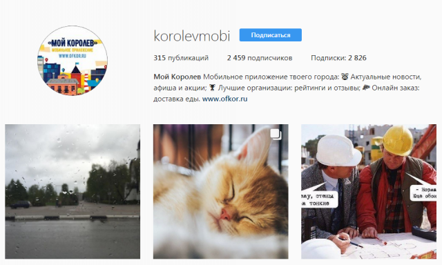 Instagram "Мой Королев"