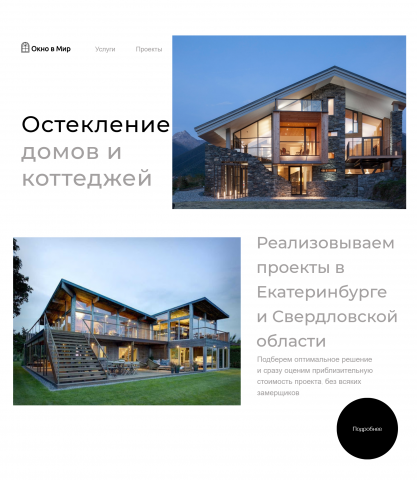 Остекление домов и коттеджей
