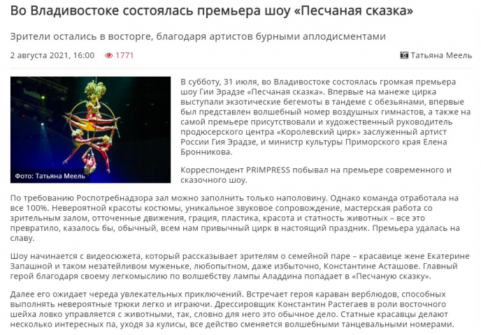 Рекламная статья