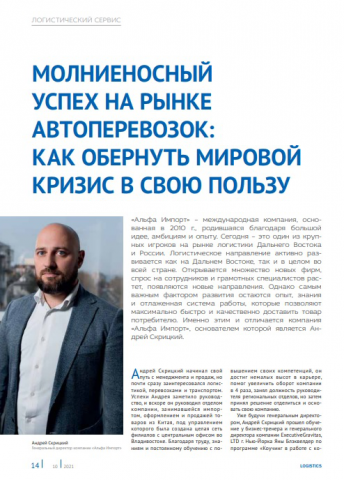 МОЛНИЕНОСНЫЙ  УСПЕХ НА РЫНКЕ  АВТОПЕРЕВОЗОК:  КАК ОБЕРНУТЬ МИРОВ