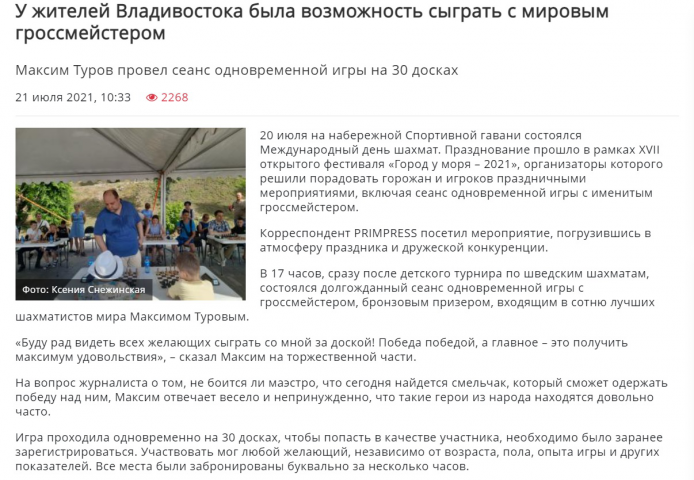 Была возможность сыграть с мировым гроссмнйстером