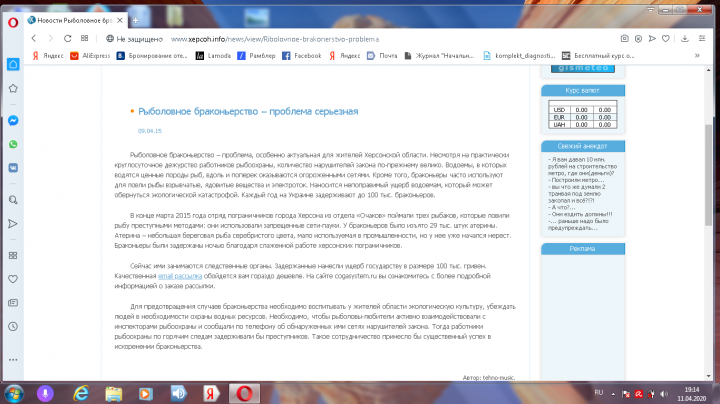 Рерайт статьи о проблеме браконьеров в Херсоне