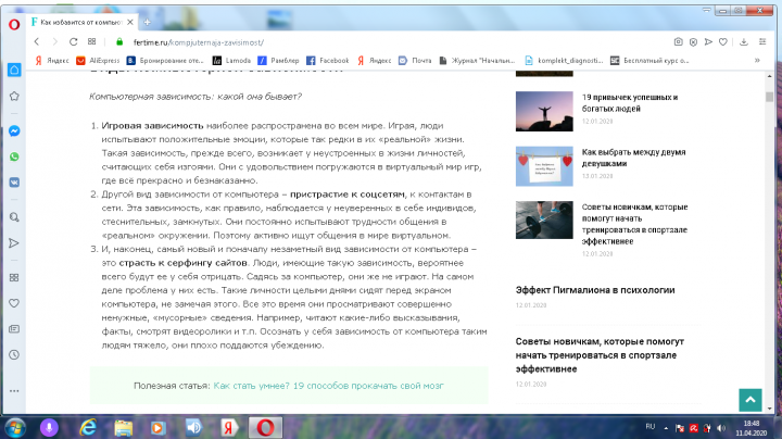 Рерайт текста о видах компьютерной зависимости