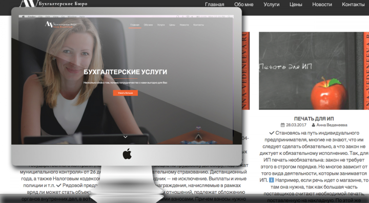 Создание и продвижение сайта для бухгалтерской компании