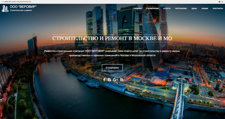 Создание сайта строительной компании