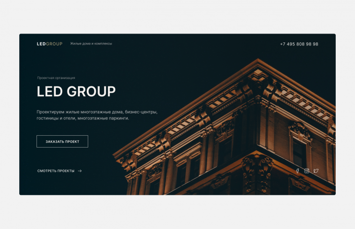 LED GROUP - проектная организация