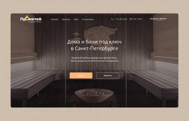 Sk Prometei - cтроительная компания