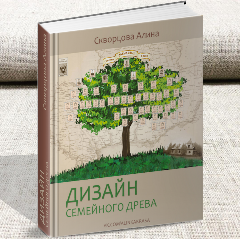 Оформление семейного дерева