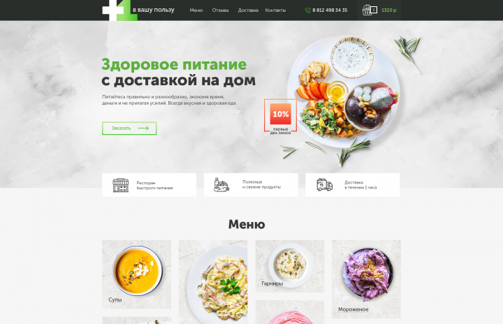 Доставка еды