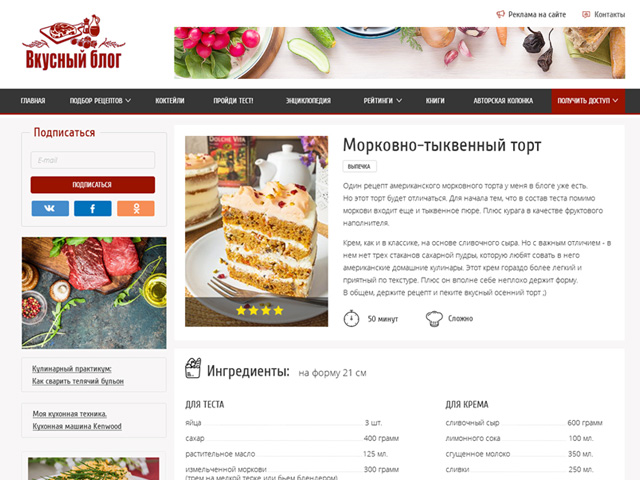 Кулинарный портал