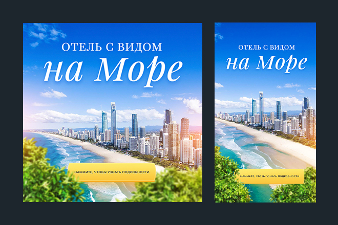 Отель