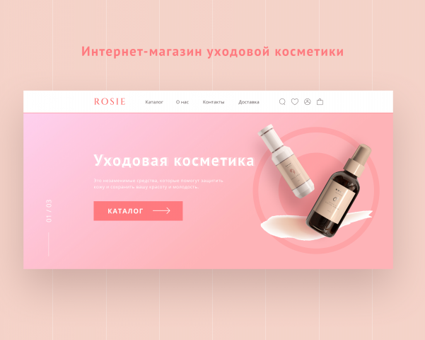 Интернет-магазин уходовой косметики