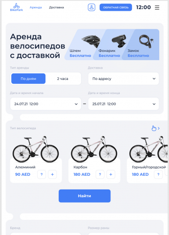 Сайт аренды велосипедов