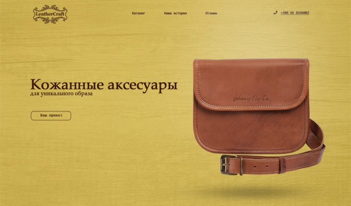 Первый экран интернет магазина кожаных изделий
