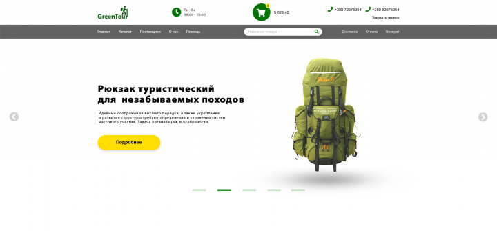 Интернет магазин товаров для туризма