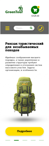 Адаптация интернет магазина под мобильную версию