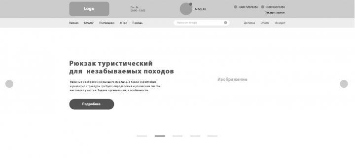 Прототип дизайна туристического интернет магазина