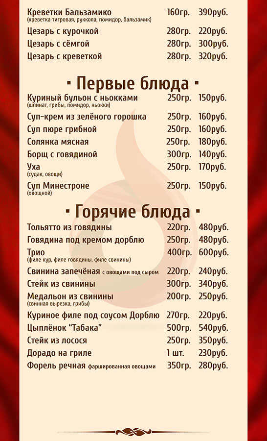 Меню Бархат 2 Preview.jpg