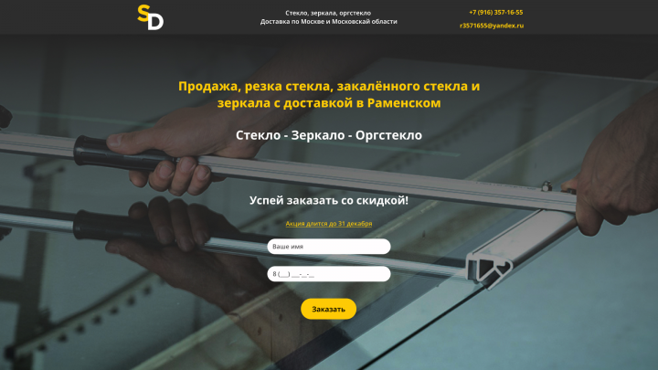 Дизайн сайта для магазина по продаже стекла