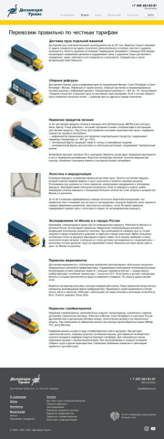 Текст в инфостиле об услугах транспортной компании