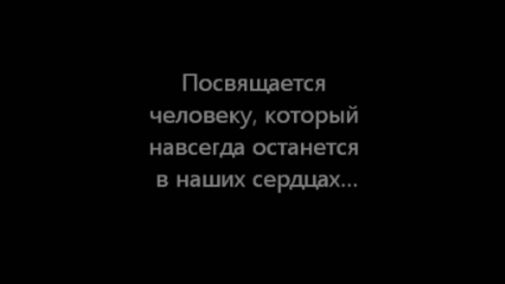 Видеоролик памяти ушедшего из жизни отца