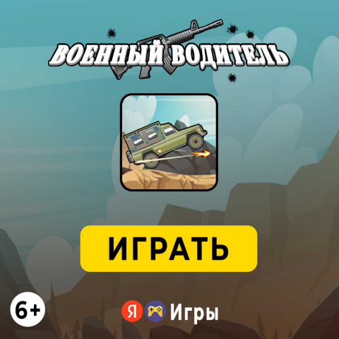 Ролик для Яндекс.Игры - 11 (трэш и угар)