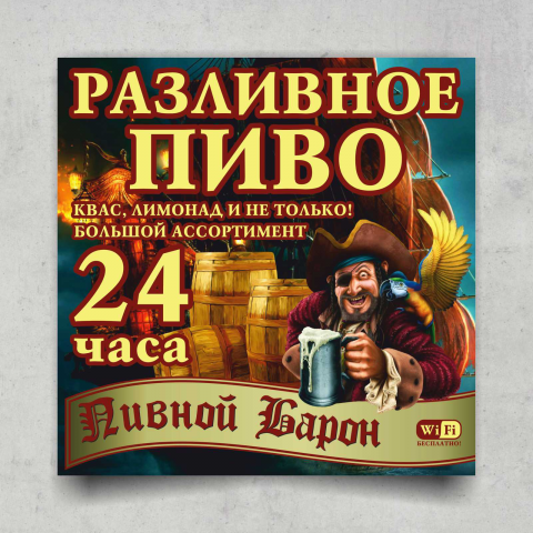 Баннер для магазина