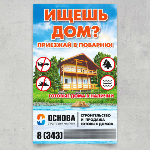 Баннер для строительной компании