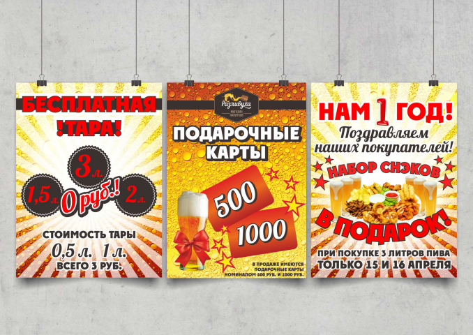 Постеры для магазина