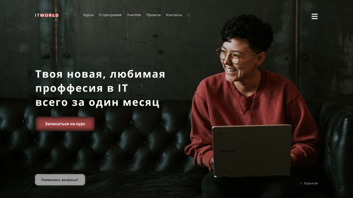 Главная страница для сайта курсов