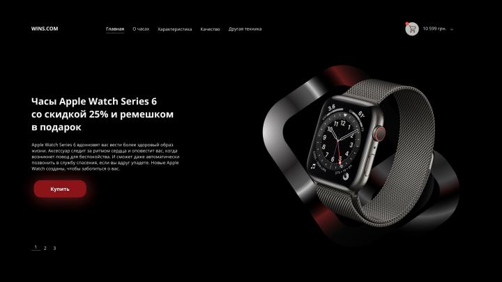 Главная страница для сайта продажи техники