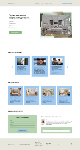 сайт для клининг сервиса