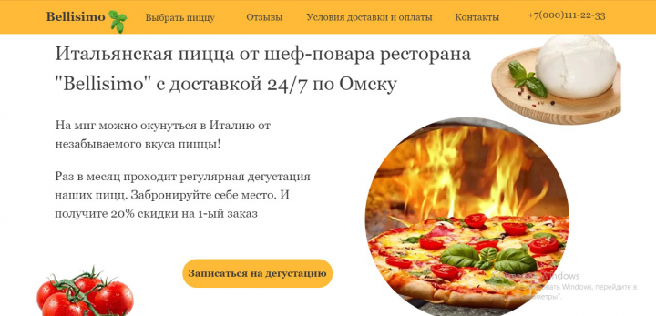 Landing Page "Пиццерия"