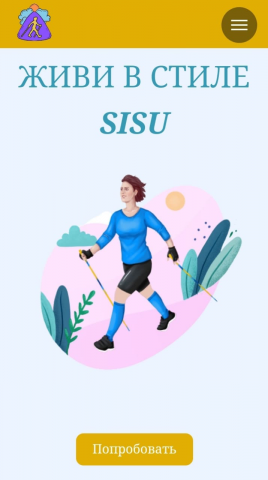 SISU Северная ходьба,  йога, медитация.